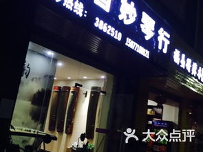 音妙琴行 大学店