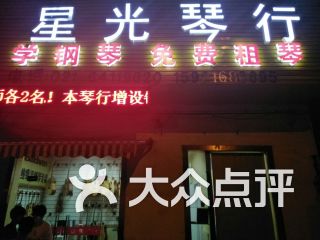 星光琴行课程 价格 简介 怎么样 上海学习培训