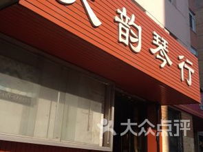 天韵琴行课程 价格 简介 怎么样 哈尔滨学习培训