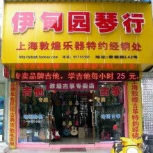 苏州市平江区伊甸园琴行 供应产品