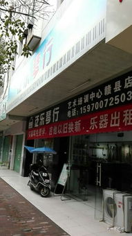 赣县泛乐琴行
