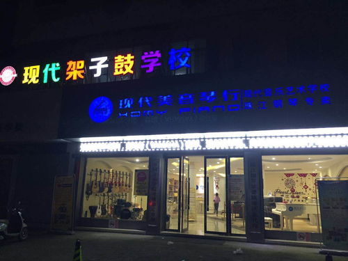 乐平现代琴行 现代艺校招聘幼师 学徒 助教等