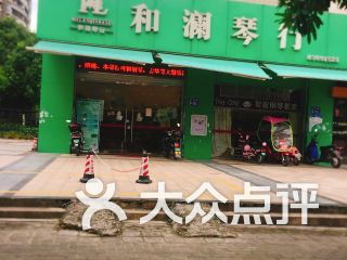 和澜琴行课程 价格 简介 怎么样 福州学习培训