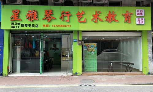佛山市顺德区大良星雅琴行好不好 星雅琴行怎么样 淘学培训
