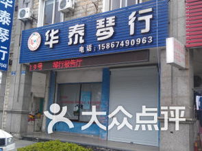 华泰琴行课程 价格 简介 怎么样 宁波学习培训