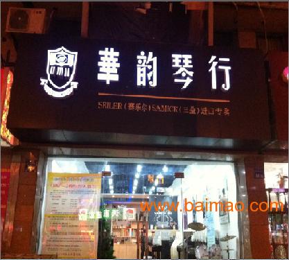 无锡琴行买钢琴哪家好 华韵琴行提供各类进口钢琴,无锡琴行买钢琴哪家好 华韵琴行提供各类进口钢琴生产厂家,无锡琴行买钢琴哪家好 华韵琴行提供各类进口钢琴价格